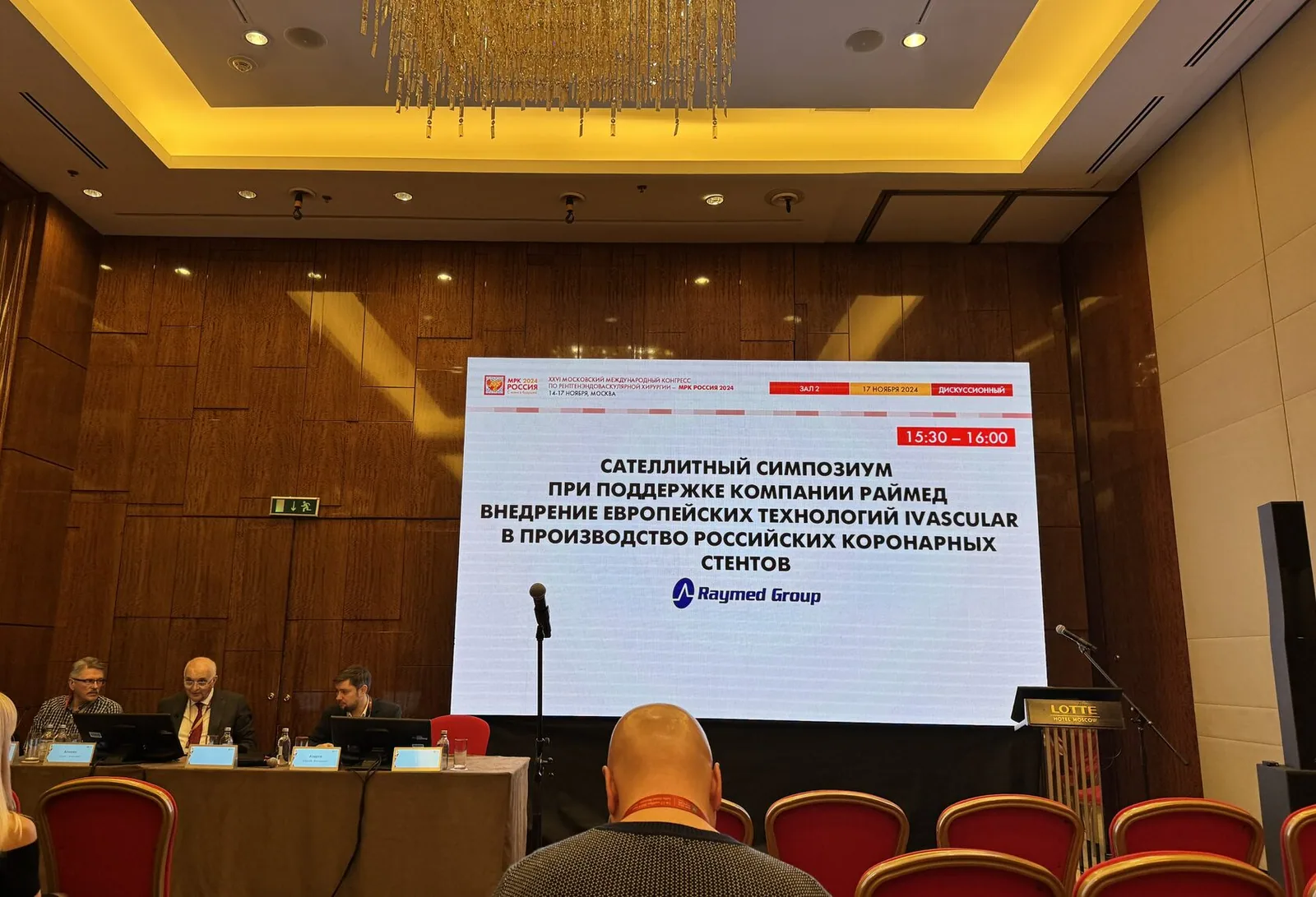 At the XXVI Congress on X-ray endovascular surgery MRC 2024, Raimed Group held a symposium and participated in the Stentex discussion. — photo 2
